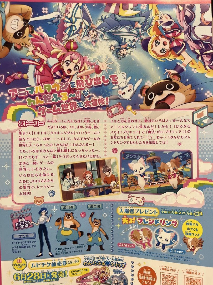 Amazon.co.jp: (おまけつき) わんだふるぷりきゅあ ドリームステージ